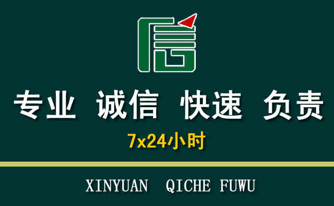 关于彭水汽车道路救援